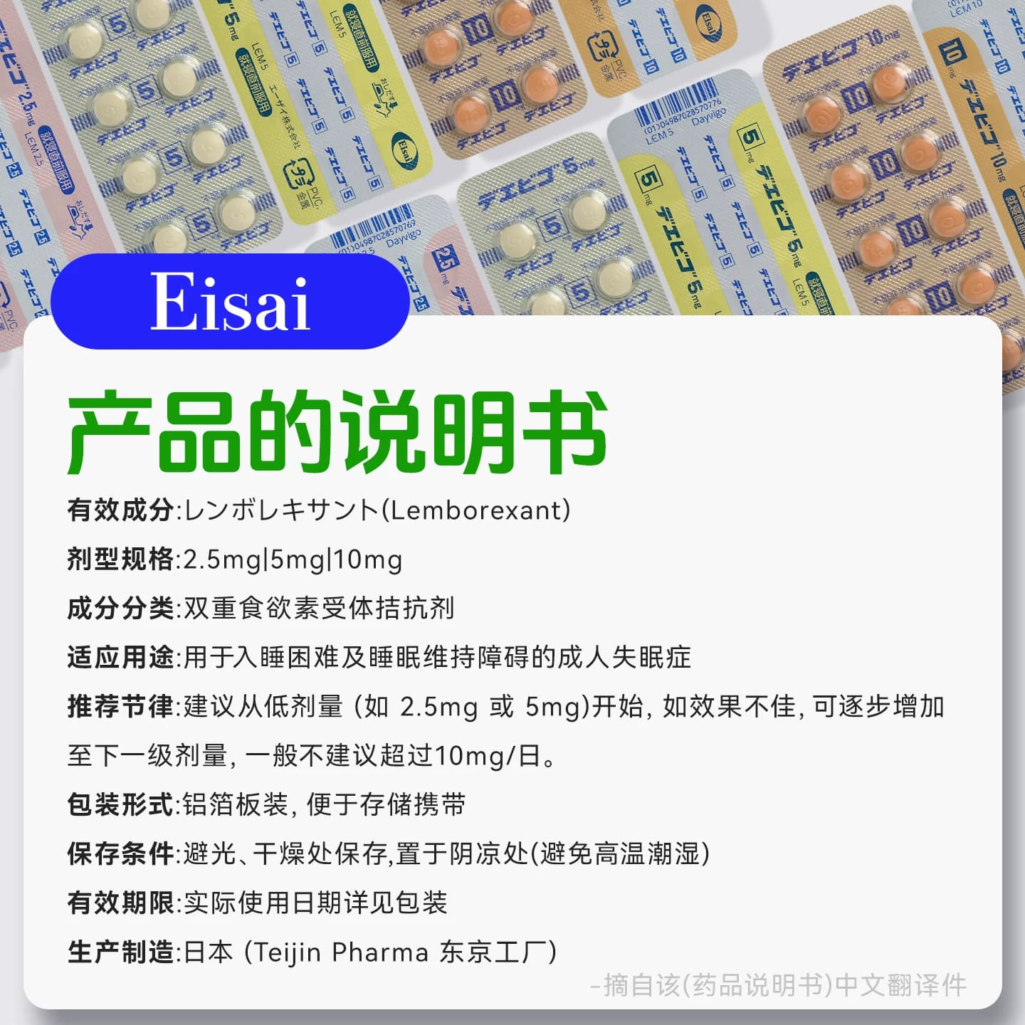 日本卫材原装进口莱博雷生片助眠药100片5mg失眠快速入睡日版原研 - 缩略图5