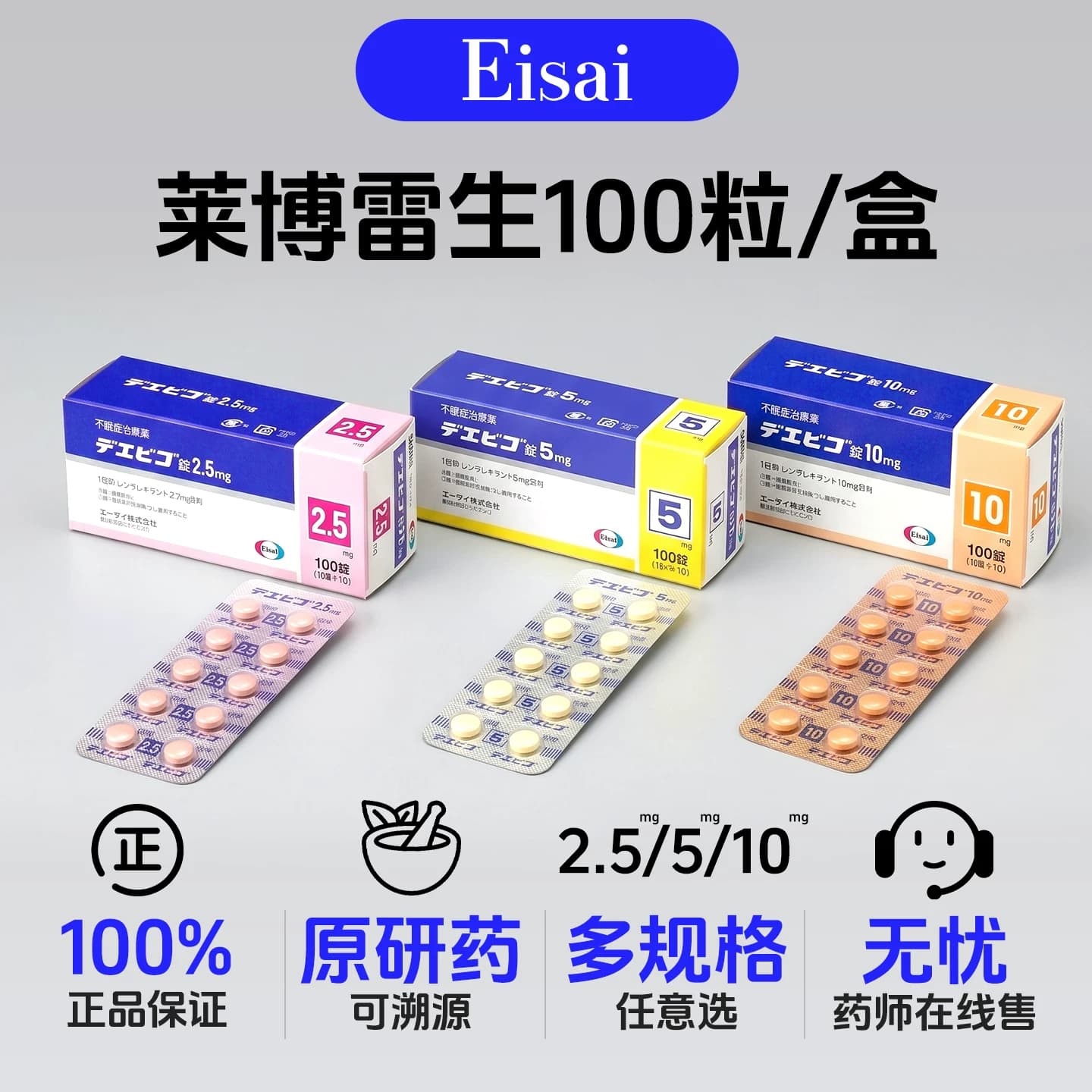 日本卫材原装进口莱博雷生片助眠药100片5mg失眠快速入睡日版原研 - 缩略图3