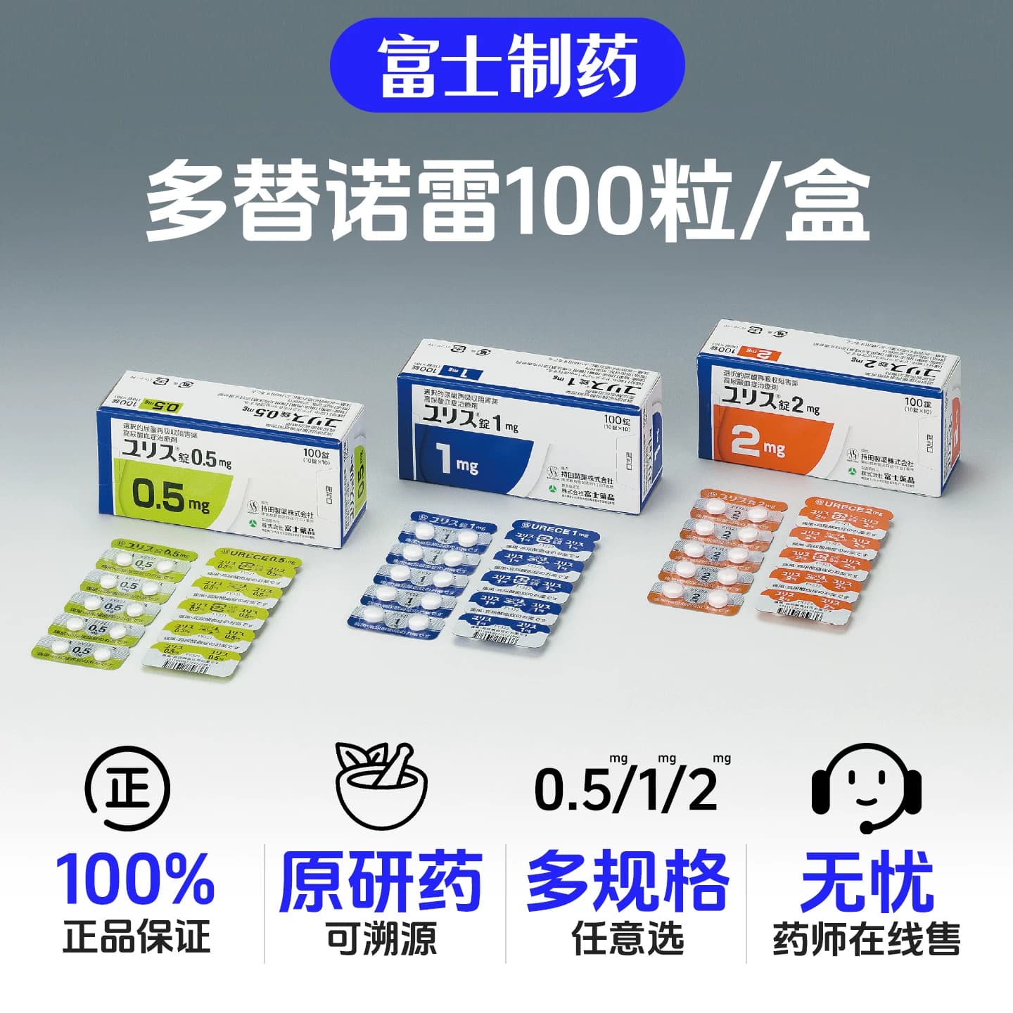 多替诺雷优乐思日本原装进口痛风药降尿酸2mg100片官方正品原研药 - 缩略图2