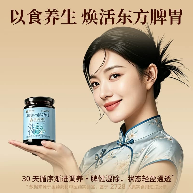 【国药药材】五指毛桃石斛茯苓芡实膏安心祛除湿桑葚眠气知医世家 - 缩略图4