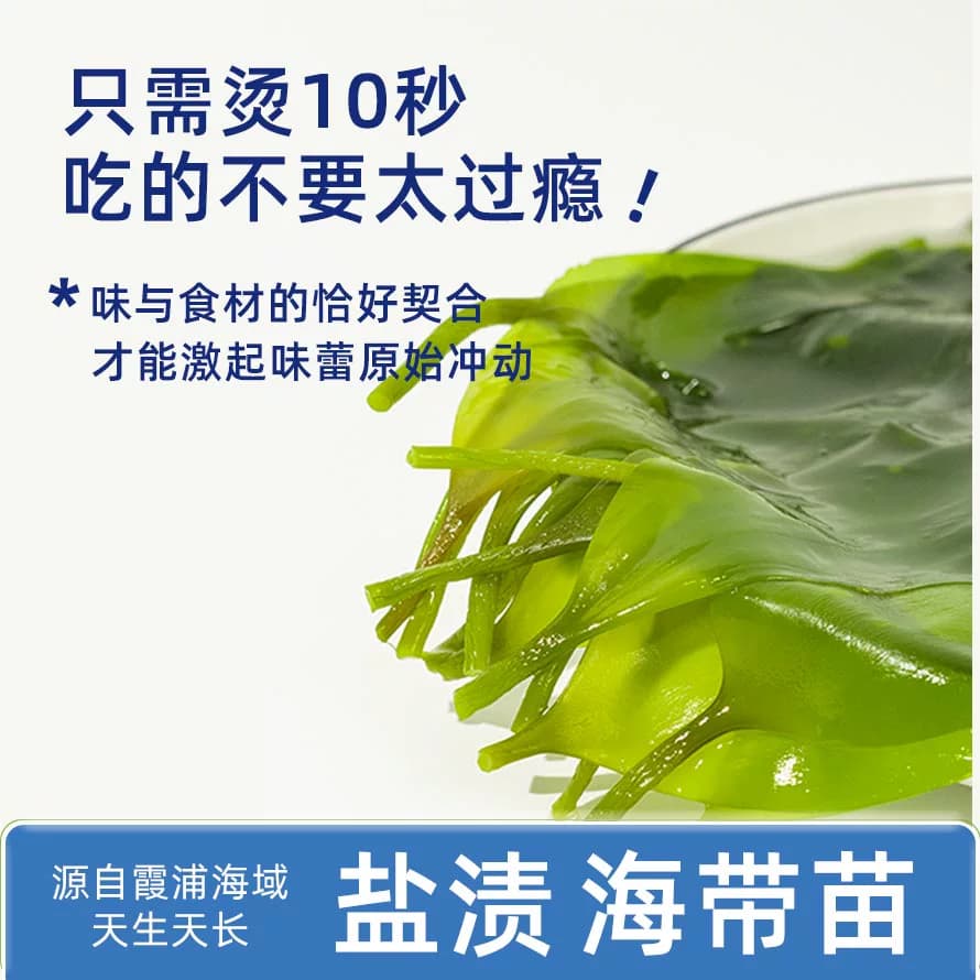 醉天舟霞浦海带苗258g盐渍嫩苗新鲜海带芽火锅凉拌煲汤食材非干货 - 缩略图5