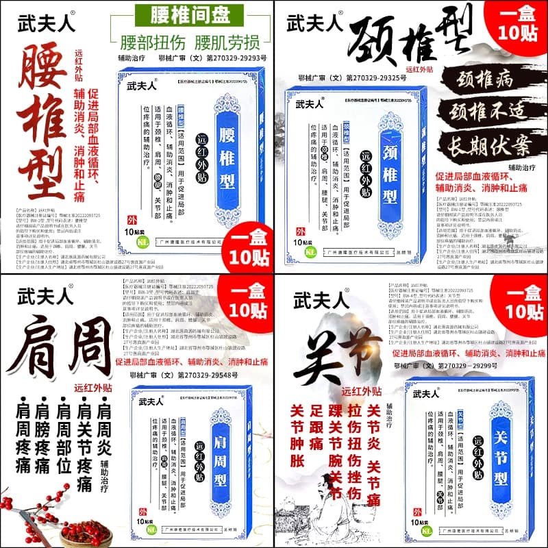 武夫人腰椎间盘突出专用膏理疗贴腰椎疼筋骨疼痛贴腰肌劳损专用贴 - 缩略图2