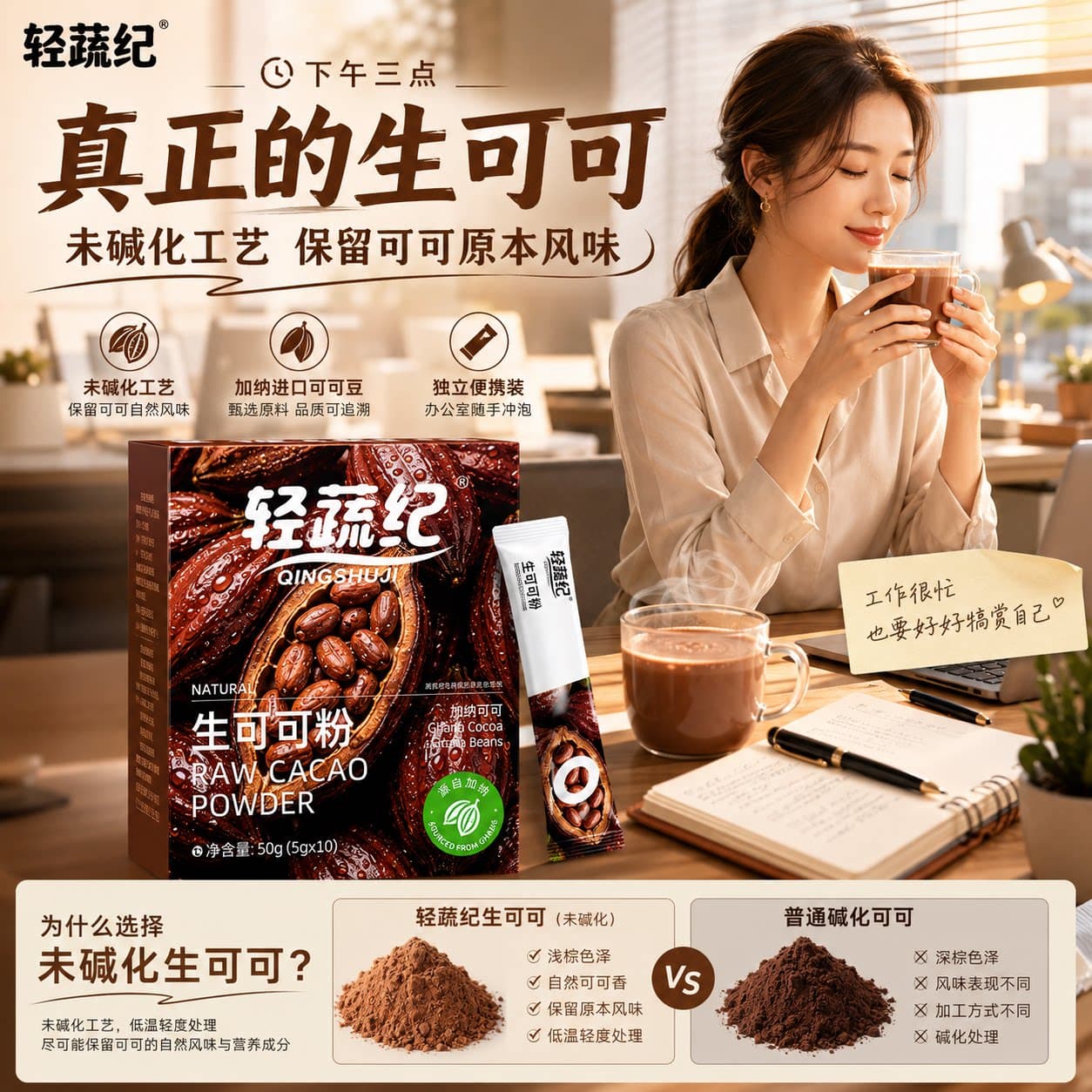 轻蔬纪加纳可可粉未碱化生可可高膳食纤维未添加蔗糖营养早餐冲饮 - 缩略图2