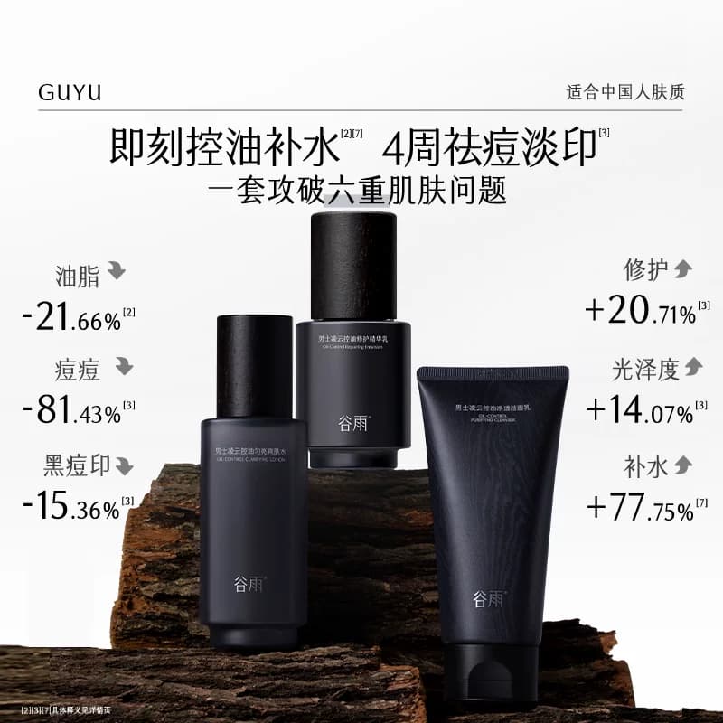 【七夕礼物】谷雨男士护肤品套装水乳洗面奶控油生日礼物送男友 - 缩略图2