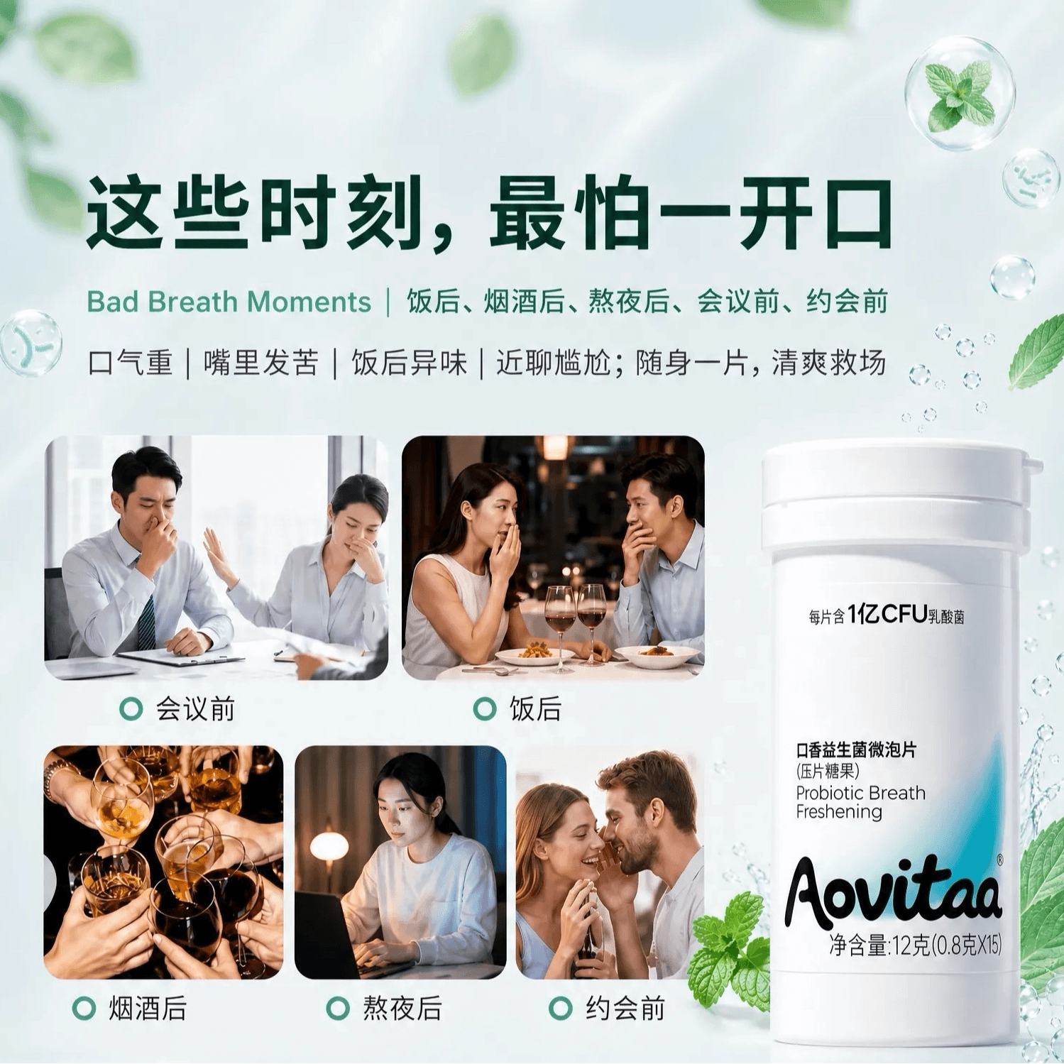 Aovitao口腔益生菌微泡片 亿级CFU乳酸菌 去异味 持久口气清新 - 缩略图5