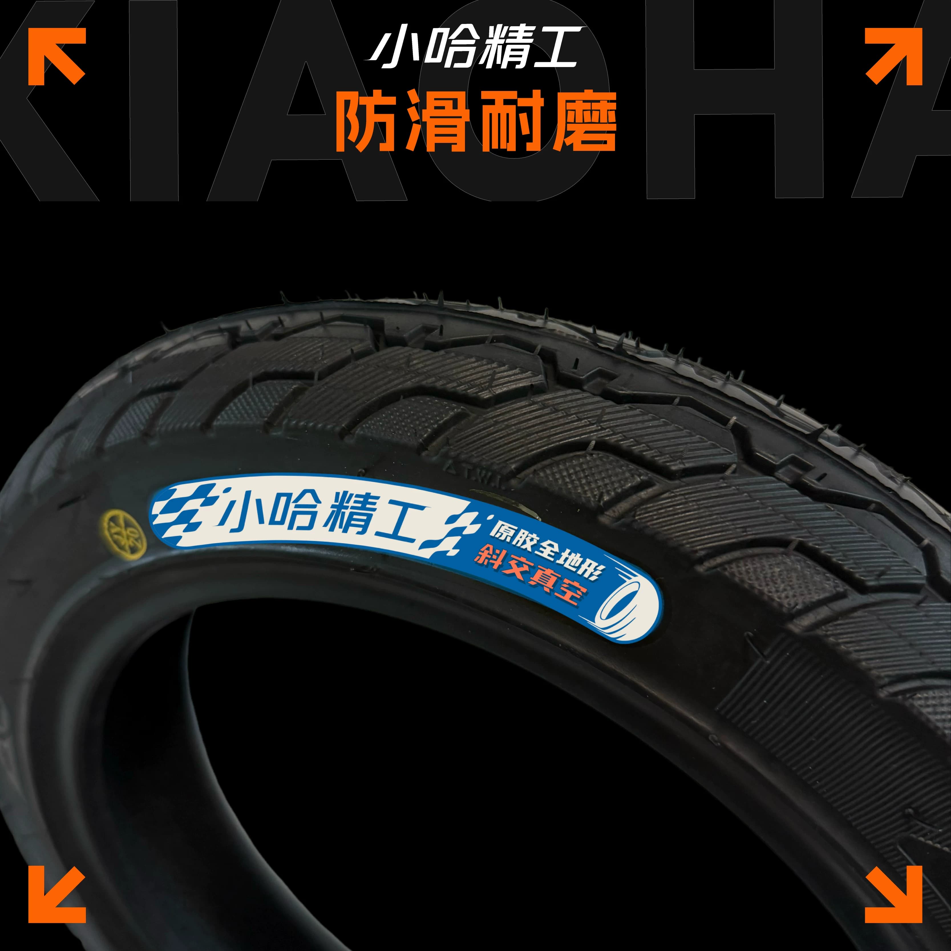 小哈精工14*2.5原胶真空胎2.75-10到店上门安装3.00-8电动车轮胎 - 缩略图2