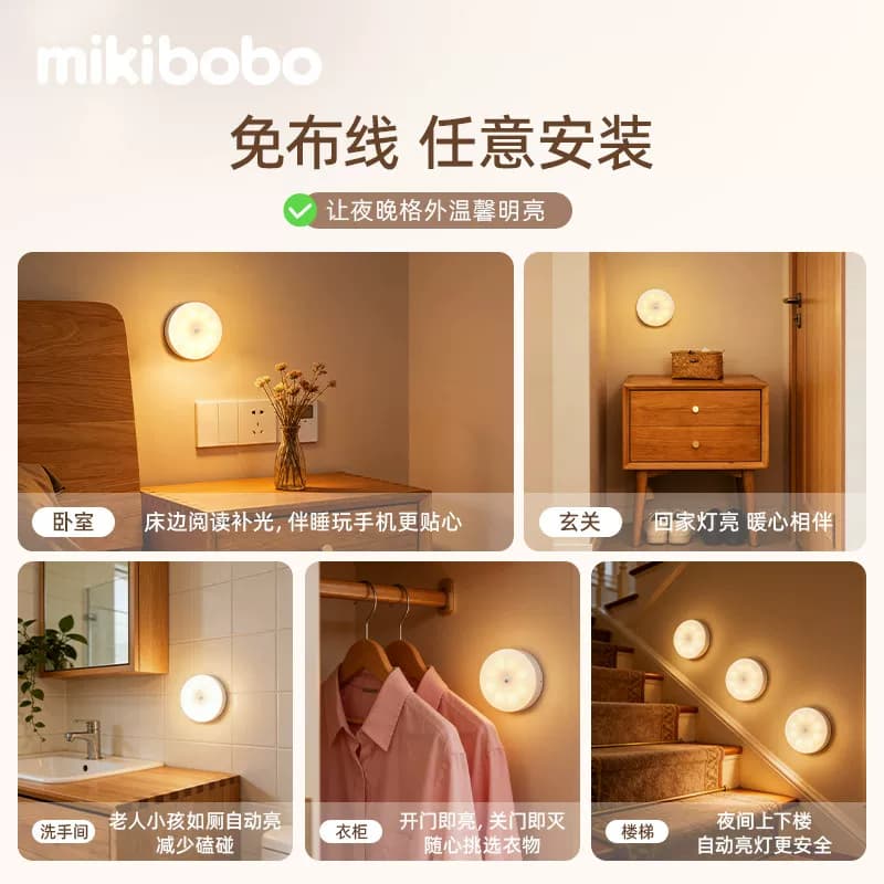 mikibobo智能感应灯小夜灯磁吸睡眠灯2026新款无线小夜灯家用过道走廊灯护眼柔光卧室感应灯 - 缩略图4