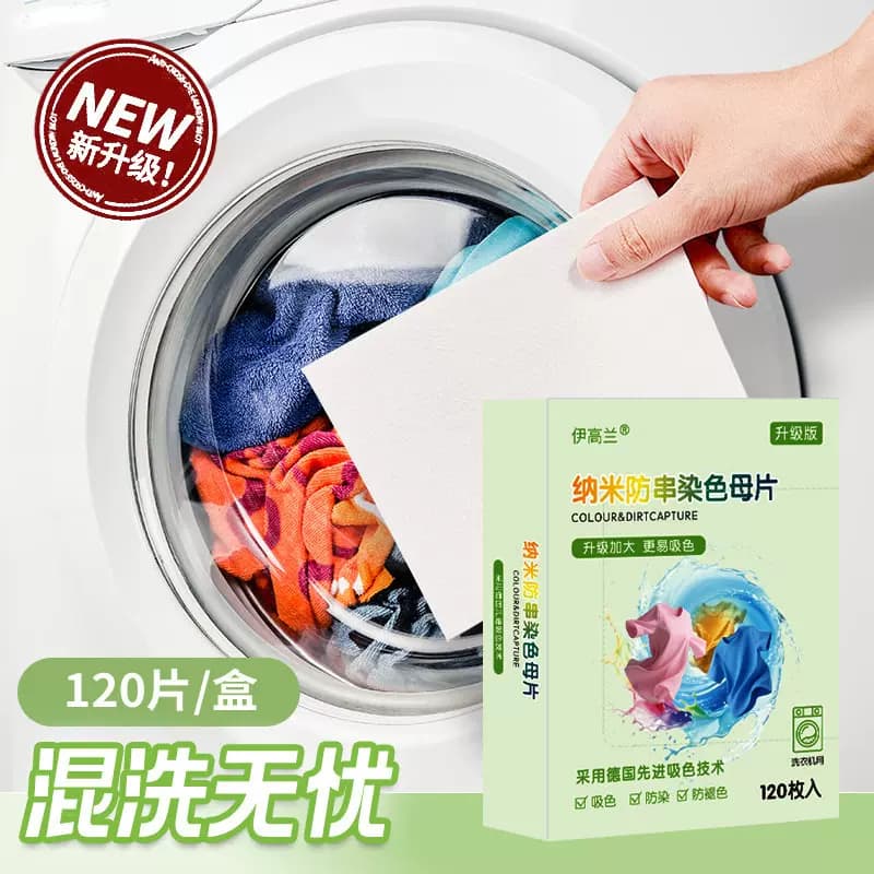 吸色片混洗防染色衣服洗衣纸洗衣机防串染色吸色母片防串色洗衣片 - 缩略图2