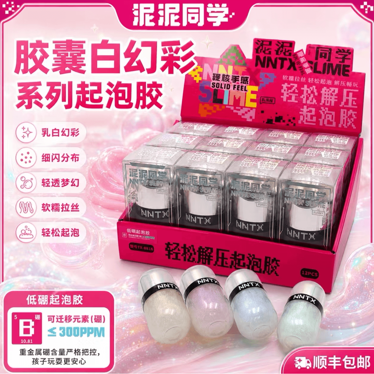 泥泥同学低硼胶囊系列起泡胶安全无毒安全解压玩具水晶泥 - 缩略图4