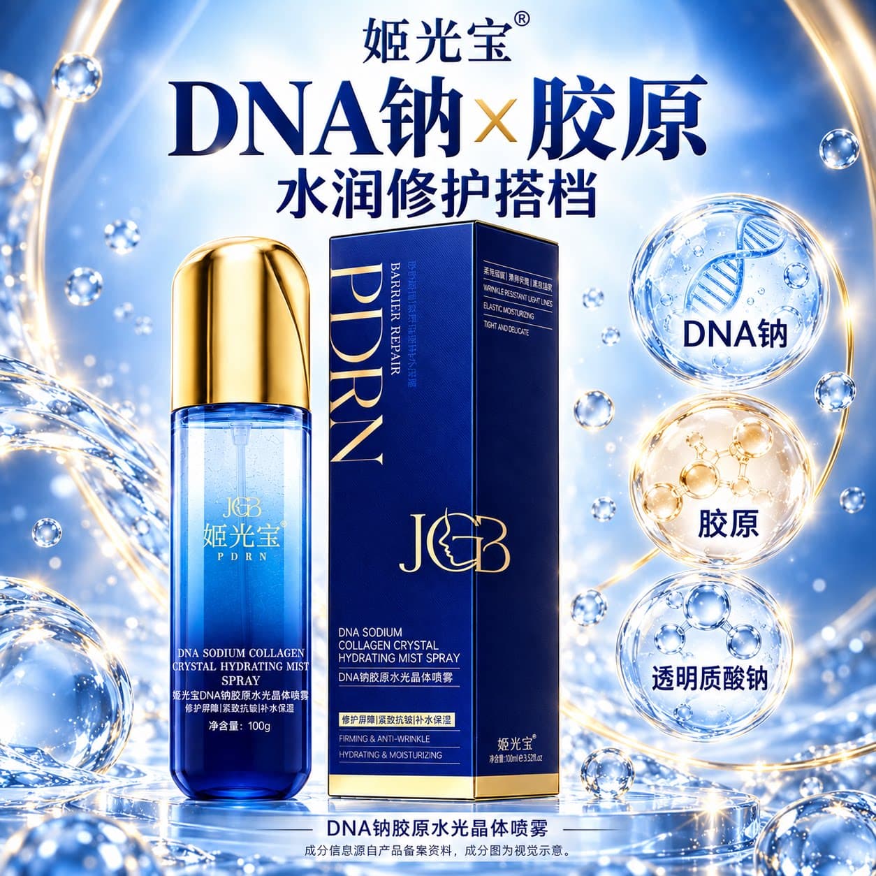 姬光宝胶原水光晶体精华喷雾敏肌修护屏障抗皱淡纹补水保湿爽肤水 - 缩略图5