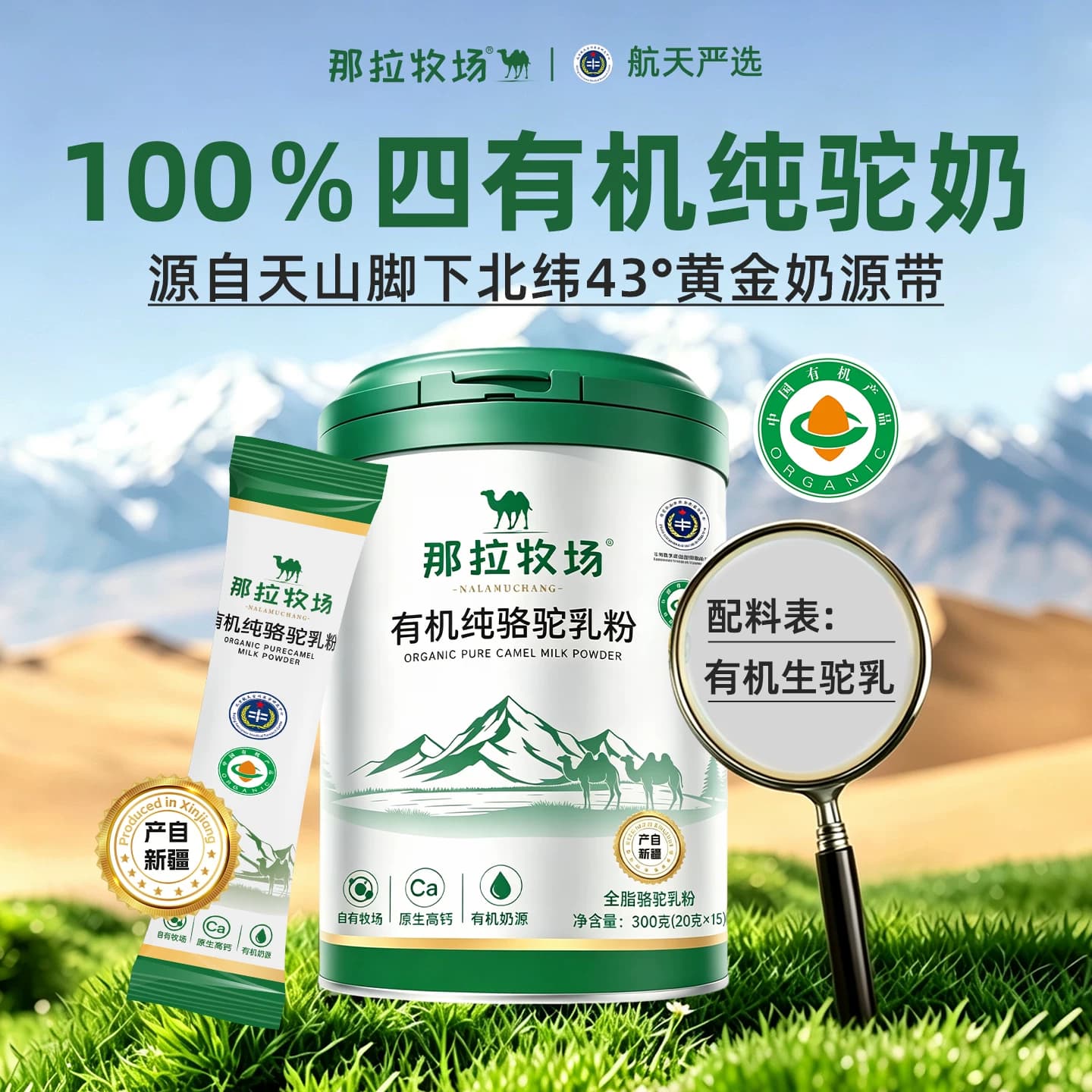 那拉牧场四有机100%纯骆驼奶粉新疆溯源骆驼乳粉中老年骆乳粉高钙 - 缩略图3
