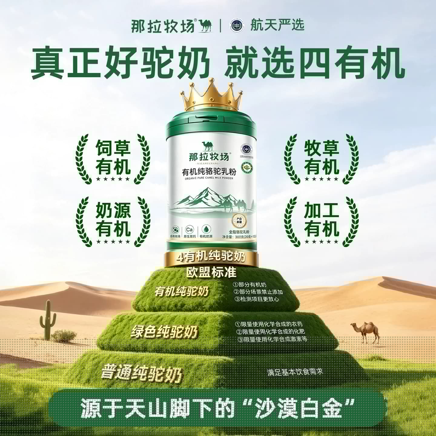 那拉牧场四有机100%纯骆驼奶粉正宗新疆驼奶粉中老年高钙骆驼乳粉 - 缩略图4