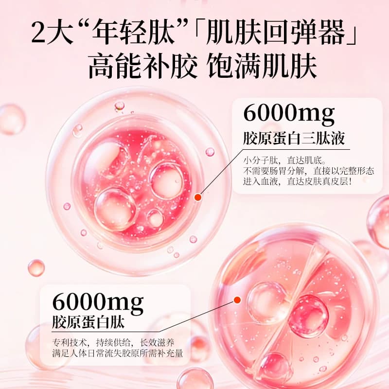 美媛春燕窝胶原蛋白三肽饮口服液女性营养滋补鱼胶原蛋白肽 - 缩略图3