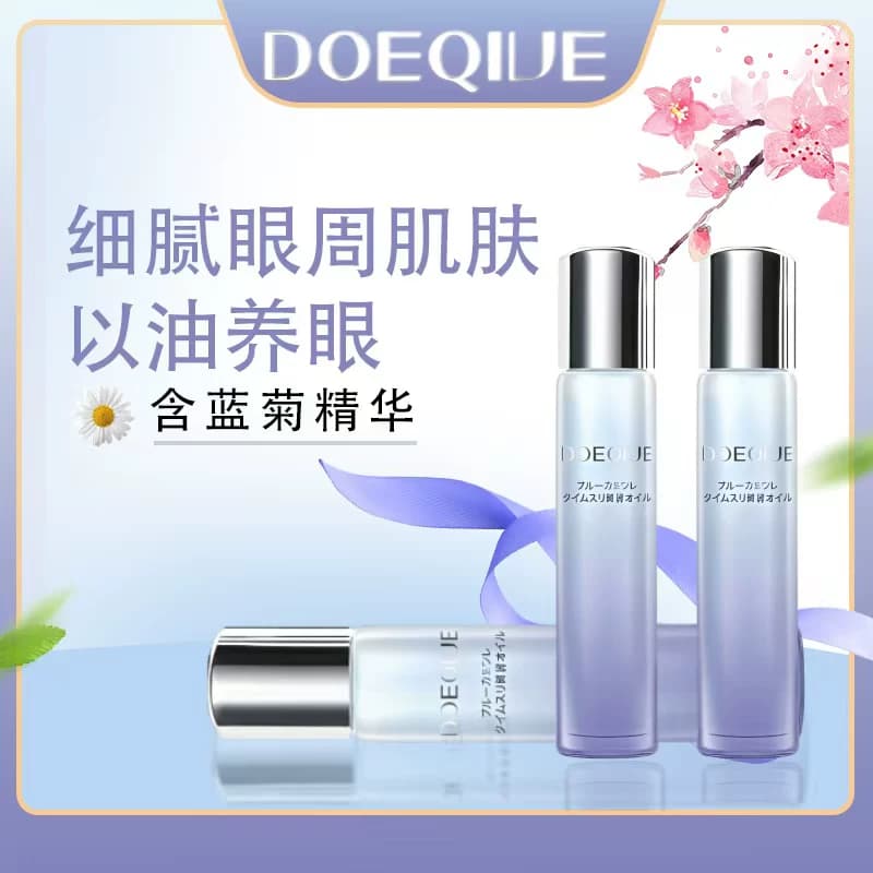 日本进口DOEQIVE眼部精华油滚珠按摩眼油紧致抗皱淡纹官方旗舰店 - 缩略图2