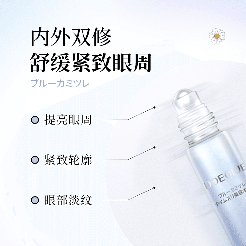 日本原装进口DOEQIVE眼油滚珠按摩眼油紧致抗皱淡纹眼部精华液 - 缩略图4