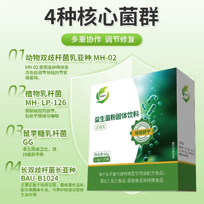 柏益舒宁HAIVDS复合益生菌固体饮料添加GABA岩藻多糖冲饮 - 缩略图3