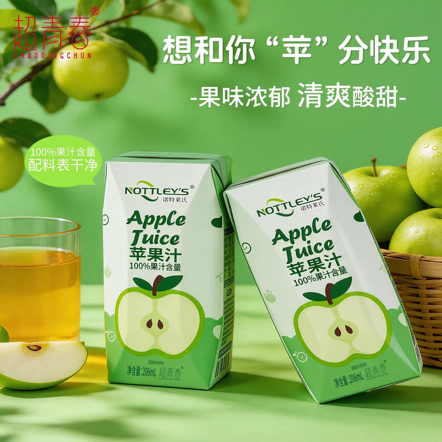 【主播推荐】超青春苹果汁206ml*12盒饮品果蔬汁100%果汁含量饮料 - 缩略图5