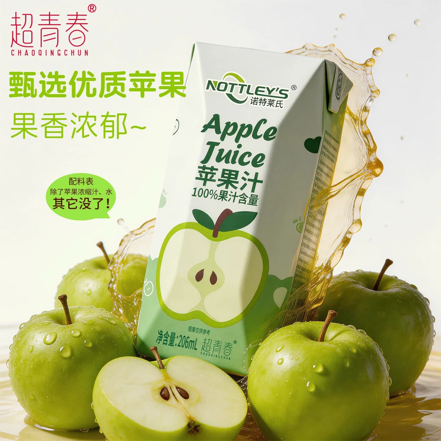 【主播推荐】超青春苹果汁206ml*12盒饮品果蔬汁100%果汁含量饮料 - 缩略图3