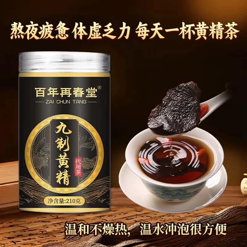 百年再春堂代用茶九制黄精210g古法九制肉质肥厚泡水即饮营养滋补 - 缩略图2