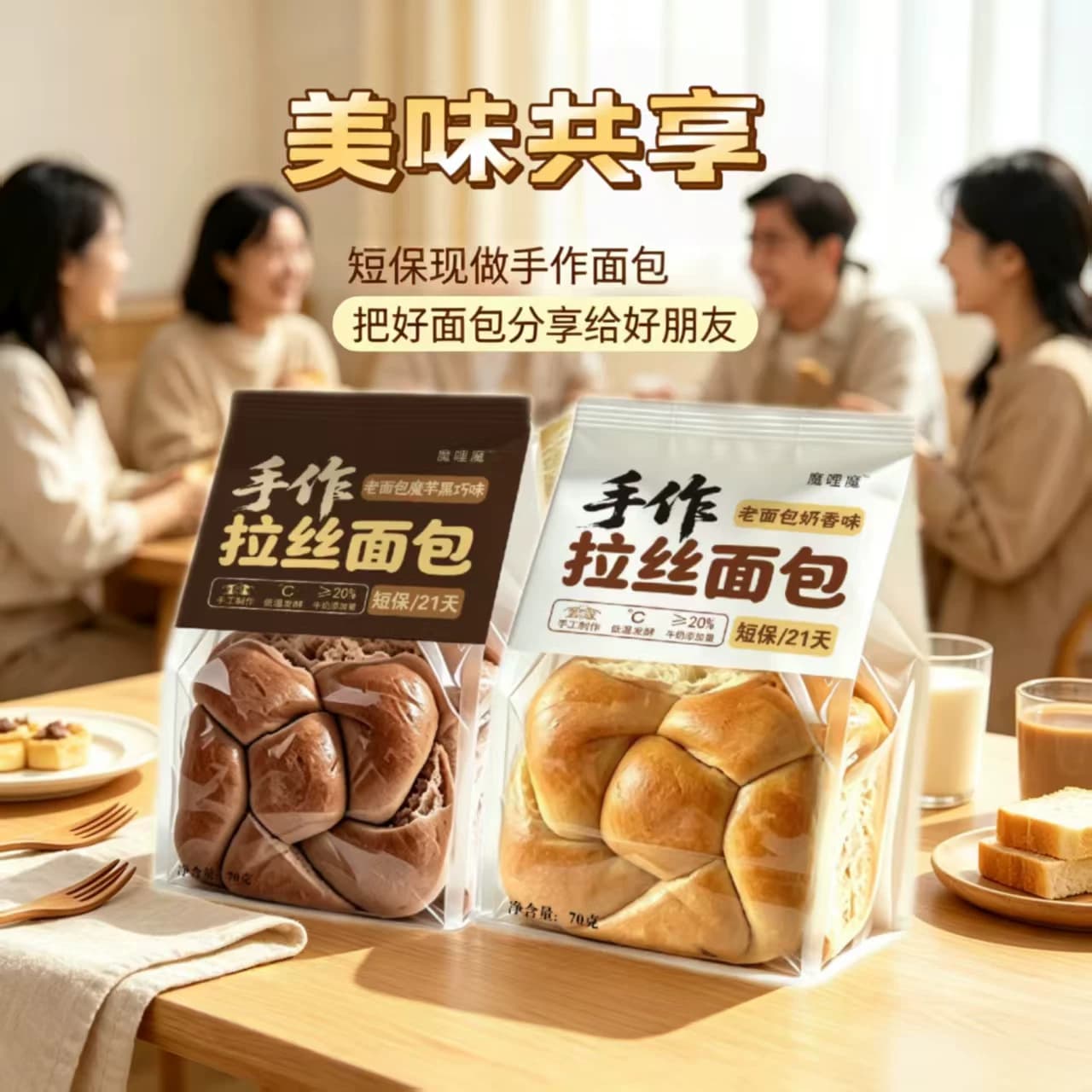 魔哩魔手作拉丝面包手撕老面包营养早餐代餐上班族办公室魔芋黑巧 - 缩略图5