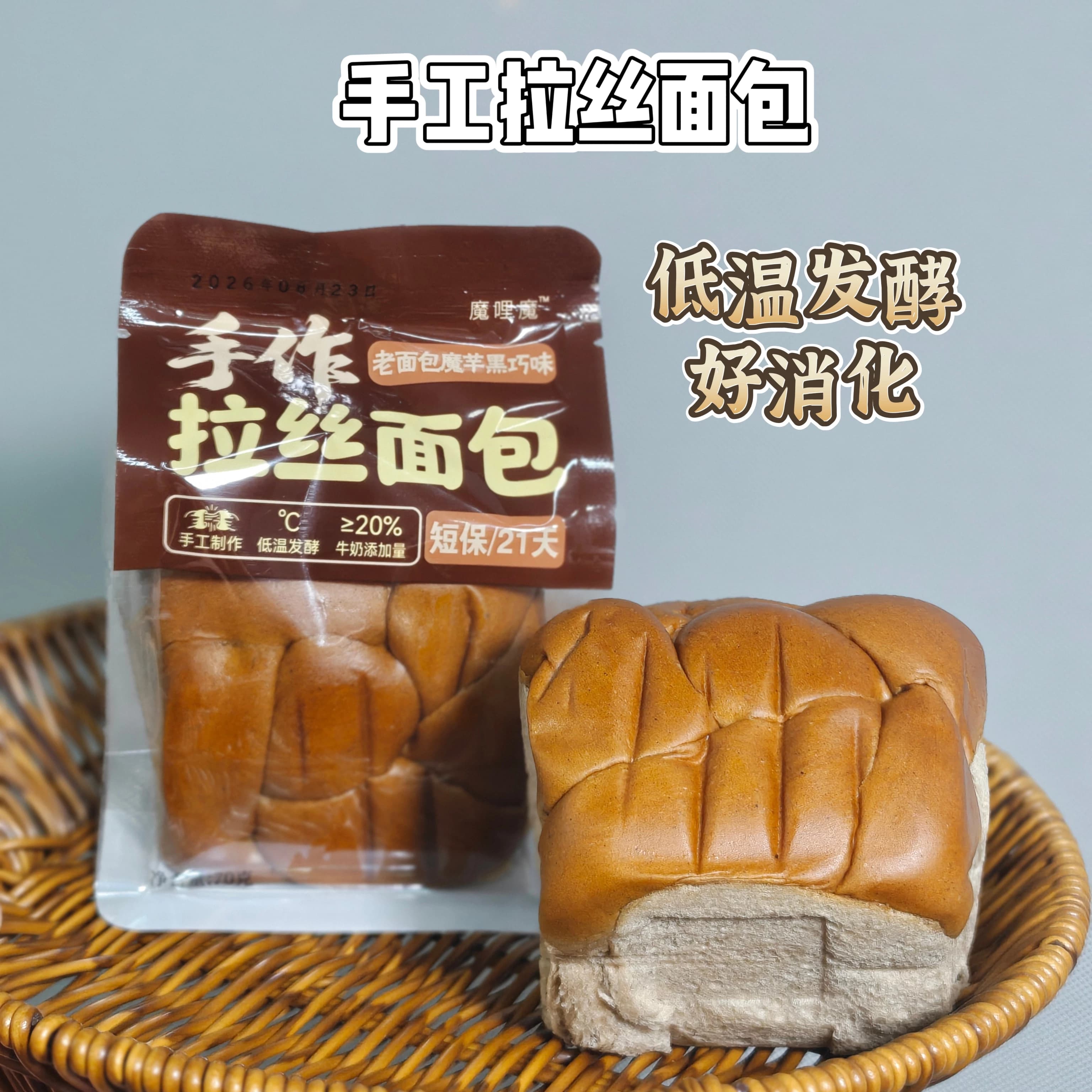 魔哩魔手作拉丝面包原味老面包手工制作低温发酵纯奶和面早餐代餐 - 缩略图4