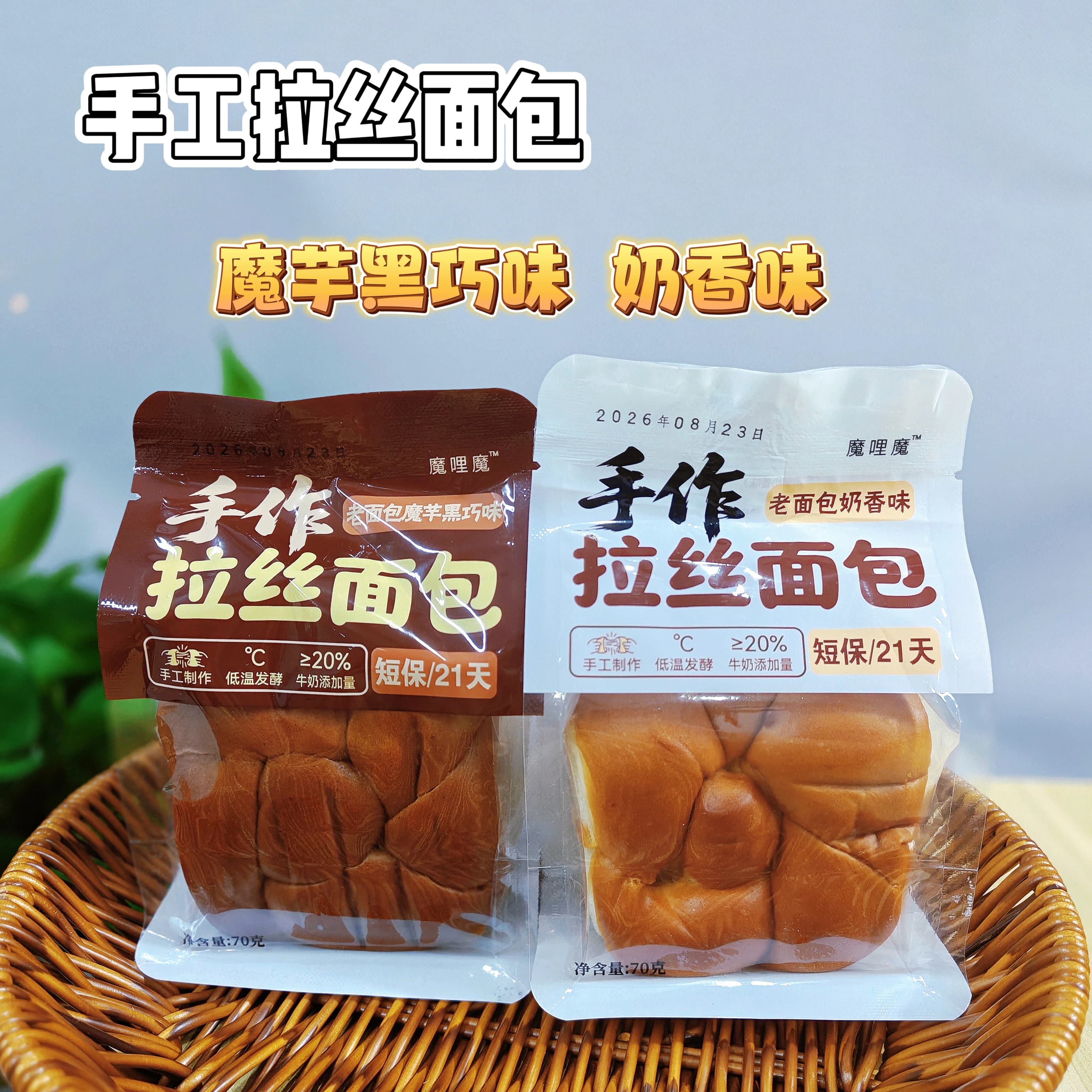 魔哩魔手作拉丝面包原味老面包手工制作低温发酵纯奶和面早餐代餐 - 缩略图2