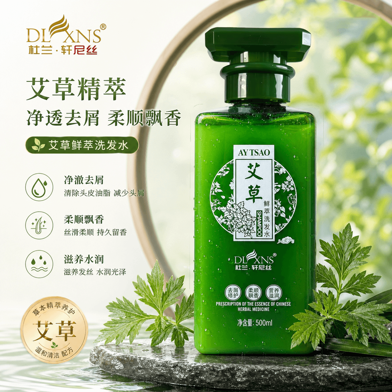 杜兰轩尼丝艾草洗发水控油去屑止痒男女通用草本养护洗发露 - 缩略图2