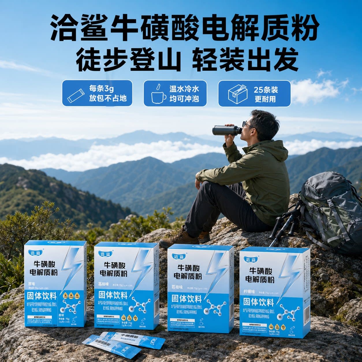 洽鲨电解质粉冲剂补水牛磺酸功能饮料多维生素运动健身出汗解体渴 - 缩略图4