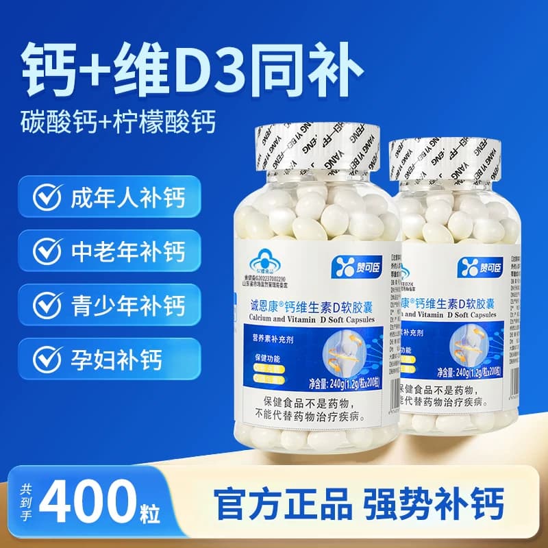 钙维生素D3软胶囊液体钙高钙成人碳酸钙年轻人中老年补钙柠檬酸钙 - 缩略图2
