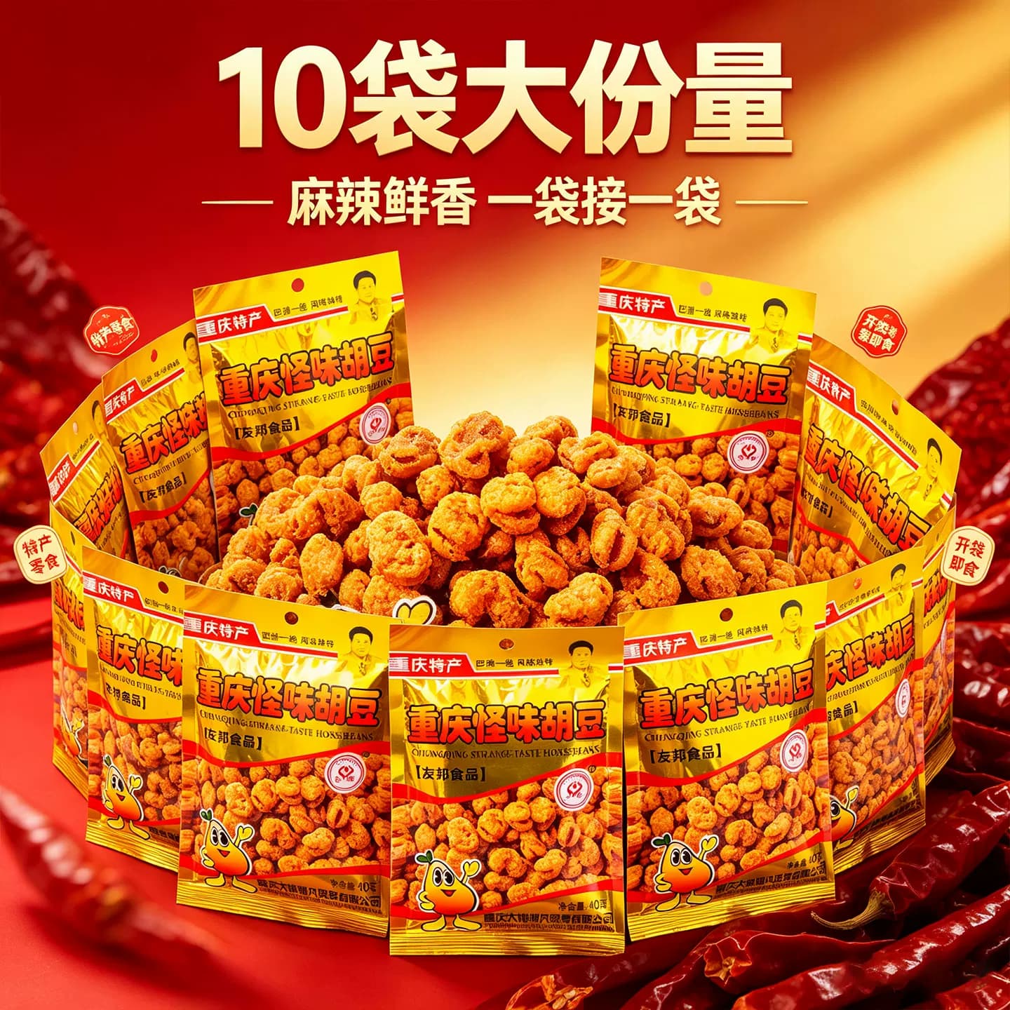 重庆特产重庆怪味胡豆40g*10袋装麻辣酥脆休闲零食家庭香辣友邦牌 - 缩略图2