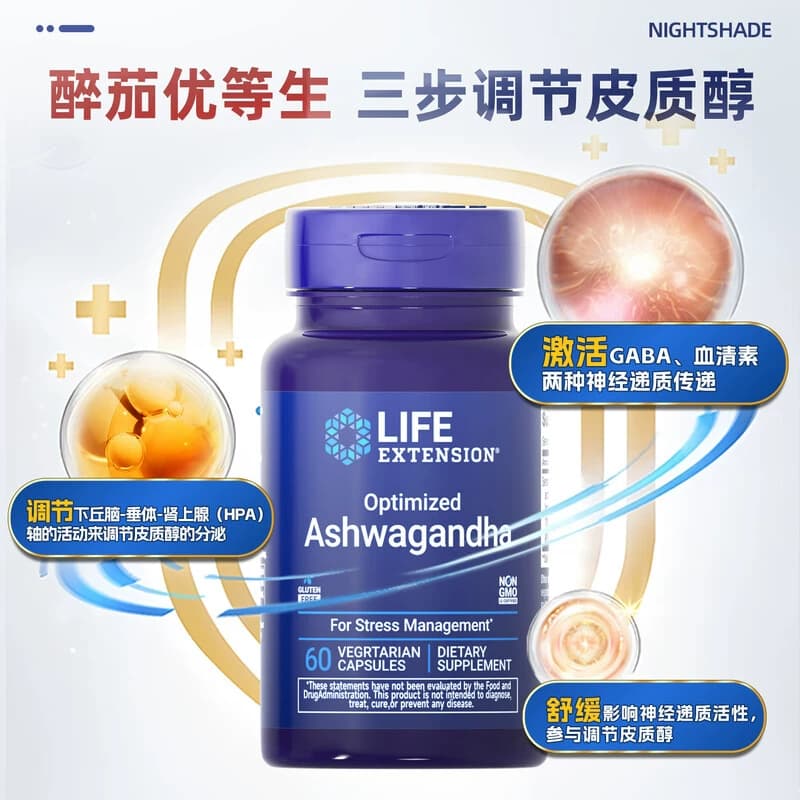 沿寿Life Extension南非醉茄胶囊60粒/瓶学生8倍好吸收压力释放 - 缩略图3