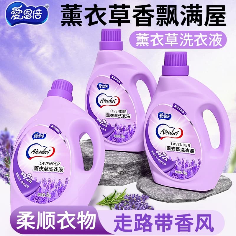 爱恩倍薰衣草香水氛洗衣液持久留香去污渍官方正品家用洁净整箱批 - 缩略图2