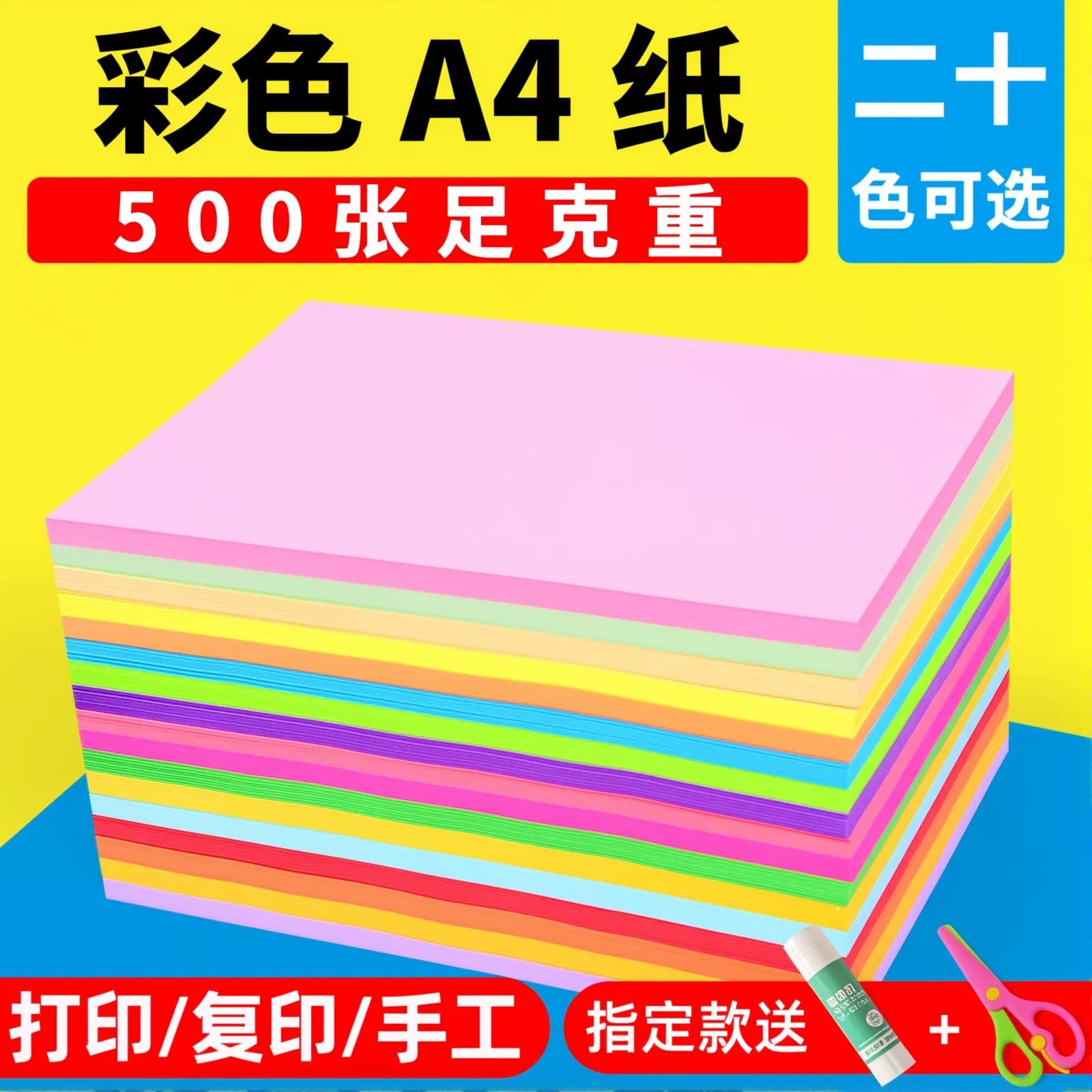 彩色打印纸A4彩纸粉色红色绿色柠檬黄蓝色混色装儿童幼儿园双面手工彩纸白色复印纸喷墨激光打印彩色a4纸80克 - 缩略图3