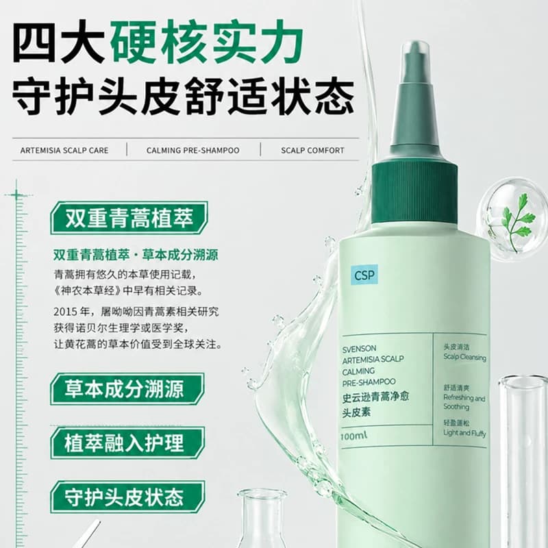 【雍禾植发】史云逊净爽舒缓头皮素青蒿预洗素控油舒缓温和不刺激 - 缩略图3