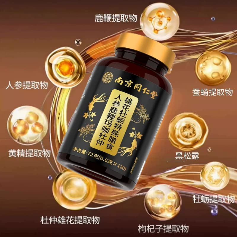 南京同仁堂乐家老铺人参鹿鞭玛咖杜仲雄花牡蛎特殊膳食片男性滋补 - 缩略图2