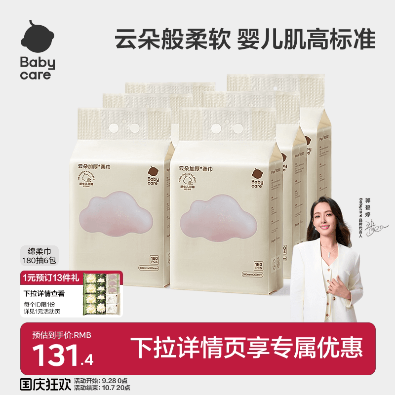 babycare小熊悬挂式绵柔巾加厚新生婴儿专用一次性两用宝宝洗脸巾 - 缩略图2