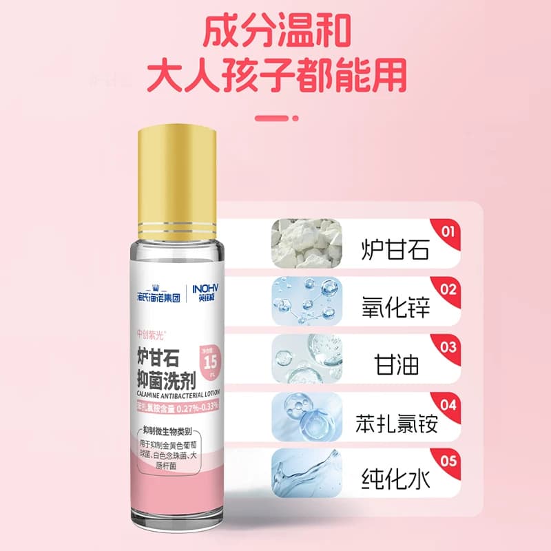 海氏海诺炉甘石抑菌洗剂婴滚珠儿童专用蚊虫叮咬疹子皮肤止痒正品 - 缩略图3