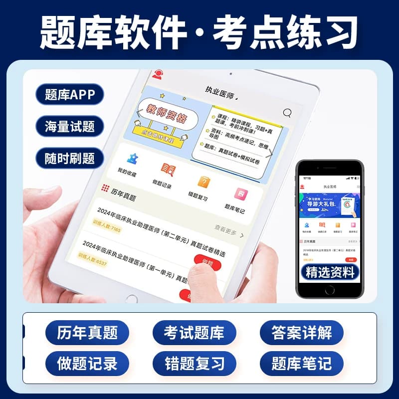 直营新版2026年临床执业助理医师资格考试用书 历年真题试卷及专家解析+考前冲刺绝密押题模拟试卷及解析送题库可搭昭昭大苗 - 缩略图5