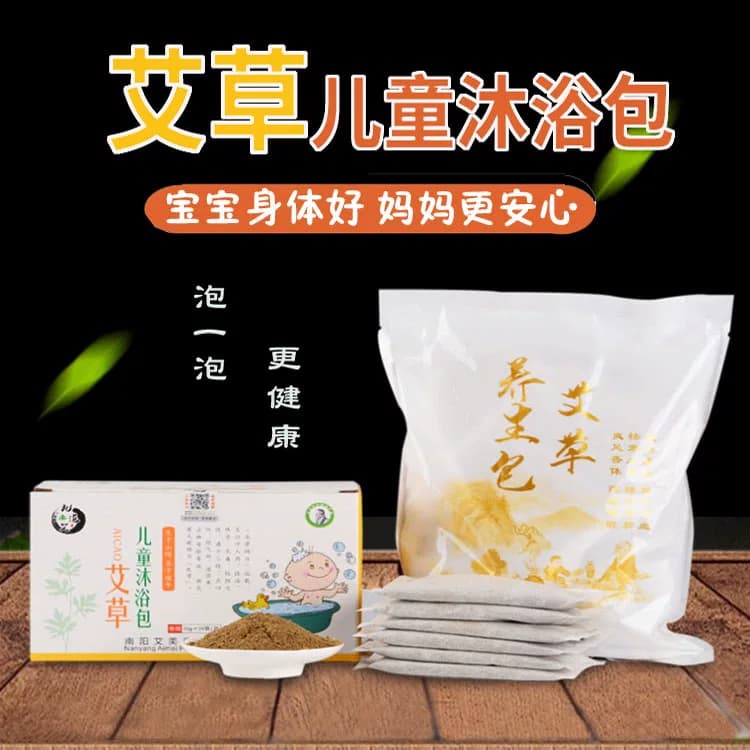宝宝婴幼儿艾叶艾草沐浴包小儿泡澡药包止痒湿疹泡浴包儿童药浴包 - 缩略图2