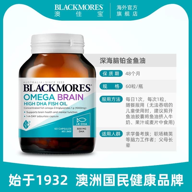 澳佳宝BLACKMORES深海DHA4倍鱼油青少年备考omega3学生官方正品 - 缩略图5