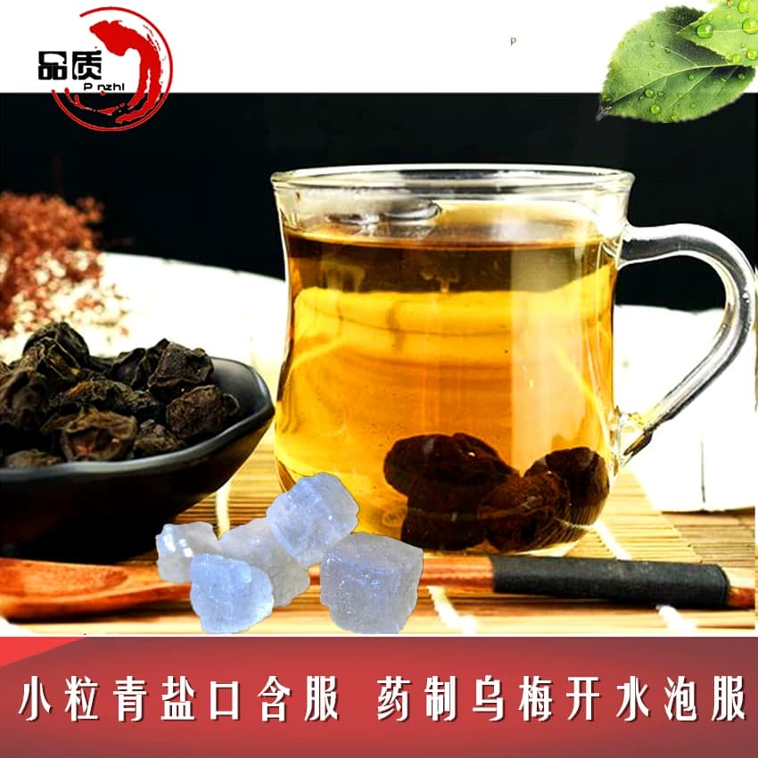 青盐药制乌梅口含茶卡无碘大青盐乌梅干泡水药治乌梅咽药用炎500g - 缩略图2