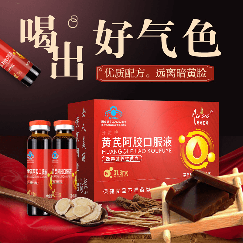 2阿胶黄芪口服液可搭补血的食品补血口服液搭补气养血女阿胶娇 - 缩略图3