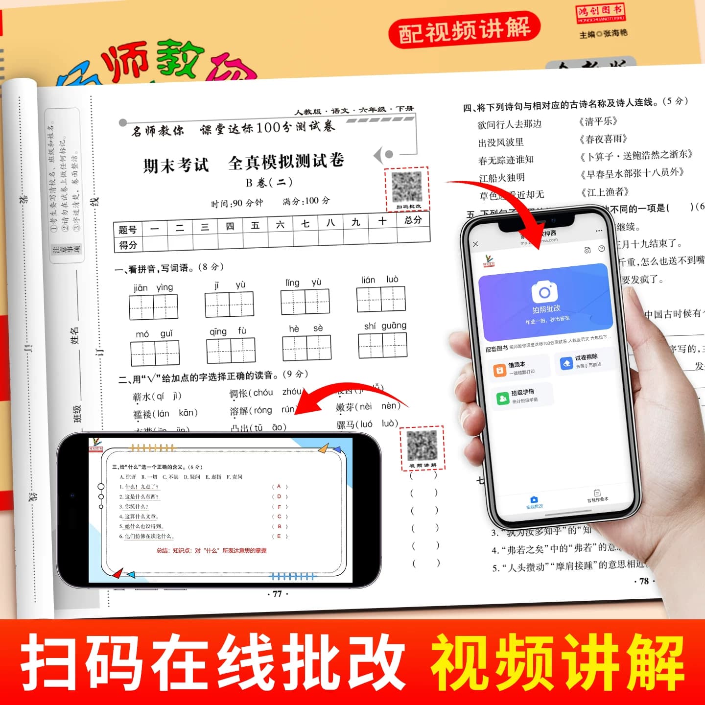 小学试卷期末冲刺测试卷全套一二三四五六年级上下册语数英书人教北师苏教外研小学生期中期末冲刺100分复习卷子题同步训练必刷题 - 缩略图3
