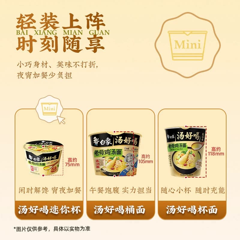 【积分专享】白象方便面mini杯面汤好喝小桶泡面迷你便携杯整箱装 - 缩略图3