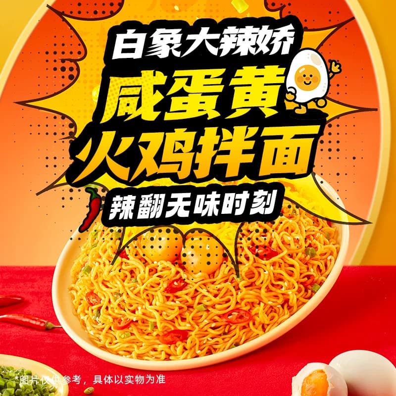 白象大辣娇火鸡面袋装方便面泡面奶油干拌面经典组合夜宵速食食品 - 缩略图3