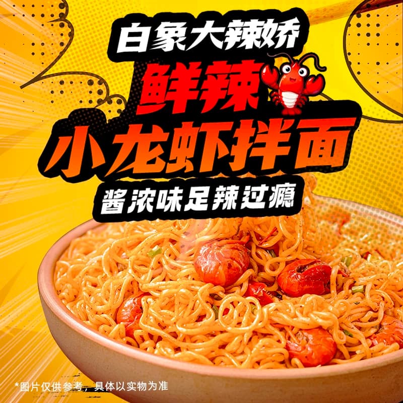 白象大辣娇火鸡面袋装方便面泡面奶油干拌面经典组合夜宵速食食品 - 缩略图5