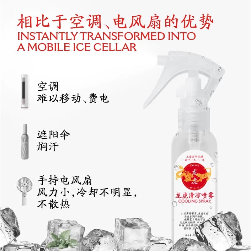 清凉喷雾降温神器夏季天衣物冰凉喷雾剂军训车内冷感凉爽非花露水 - 缩略图4