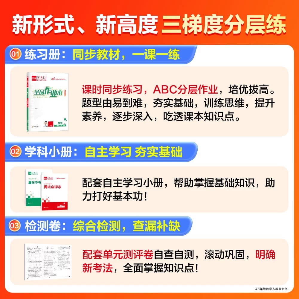 2026秋新版全品作业本七八九年级上册数学物理地理生物人教华师大沪科版初中初一二三教材同步课时作业本一课一练课后巩固培优拔高 - 缩略图3