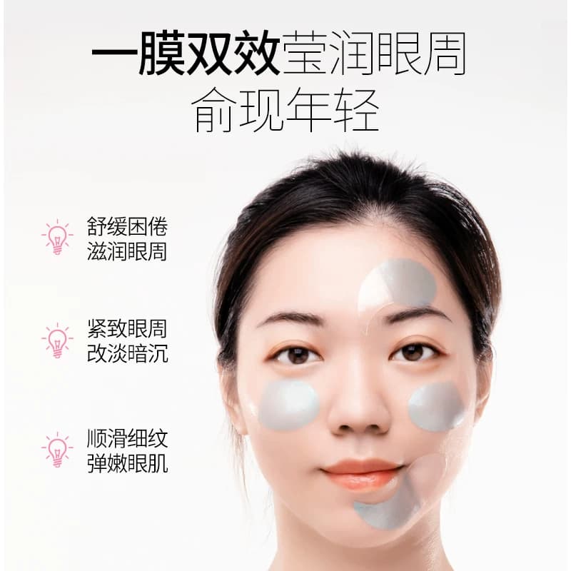 仙蒂奈儿奇幻人鱼妃莹润眼膜补水保湿凝胶弹润提拉眼部护理膜贴 - 缩略图5