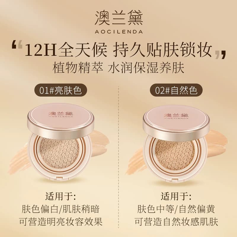 澳兰黛备孕可用气垫妇女专用粉底液bb霜遮瑕持久水润裸妆隔离霜 - 缩略图3